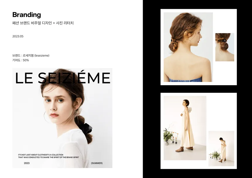 르세지엠(leseizieme) 2023 여름 컬렉션 화보 촬영 및 리터칭