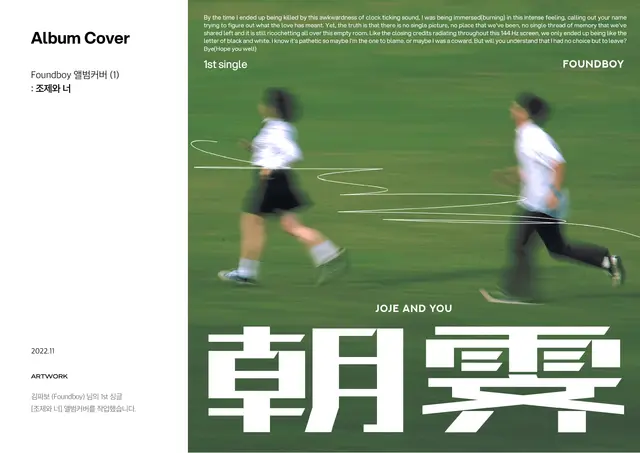 FOUNDBOY - JOJE AND YOU 앨범 커버 디자인