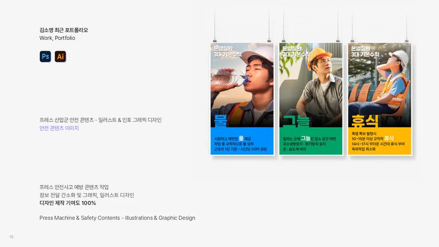 프레스 산업군 안전 콘텐츠 디자인