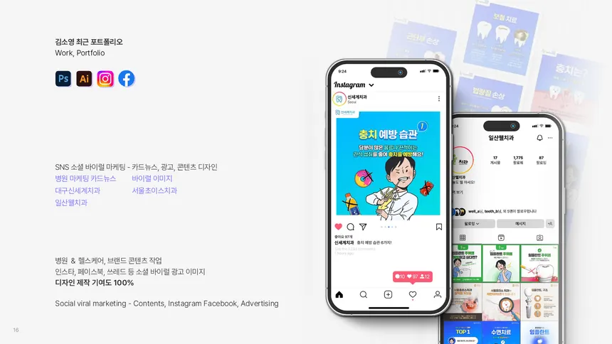 신세계치과/일산웰치과 인스타그램 콘텐츠 디자인