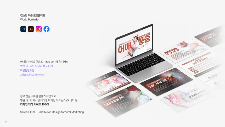 어깨 통증 바이럴 마케팅 카드뉴스 디자인