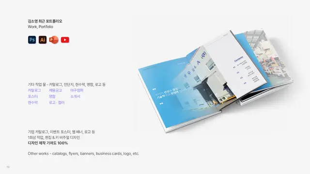 광우 R&A(주) 기업 카탈로그 디자인