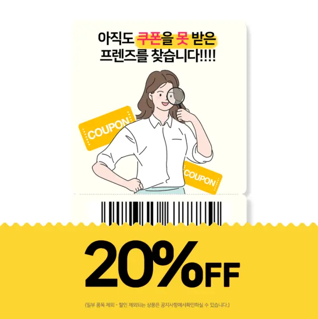 20% 할인 쿠폰 디자인 포트폴리오