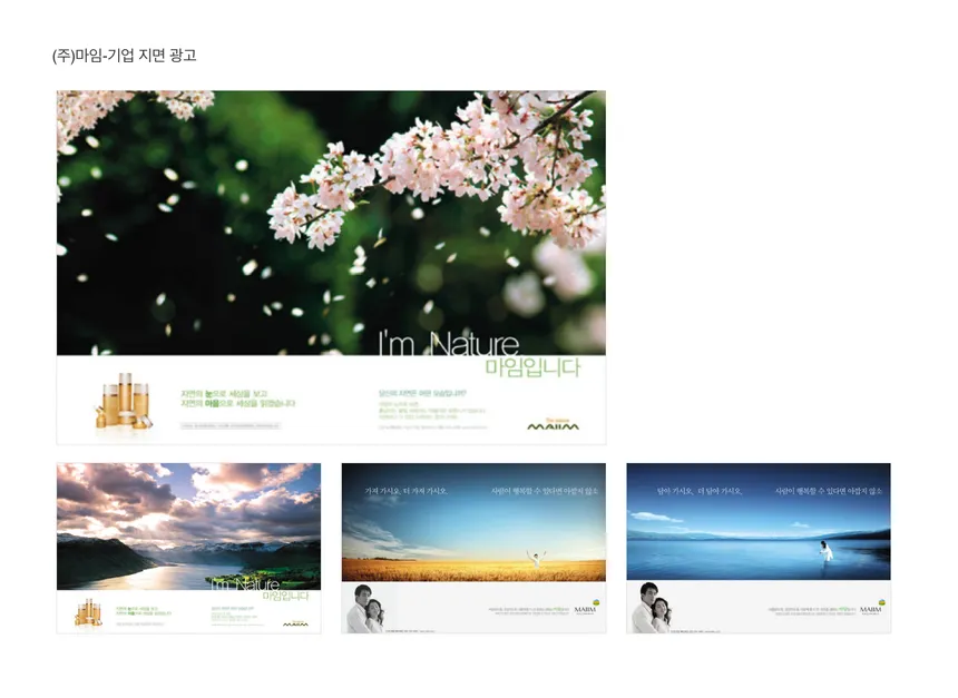 마임 I'm Nature 광고 디자인