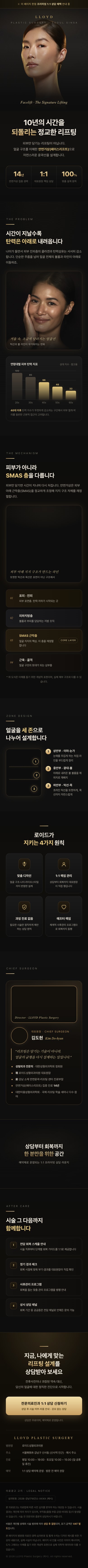 성형외과 — LLOYD 성형외과 — 안면거상 리프팅 시크릿 페이지 캡처