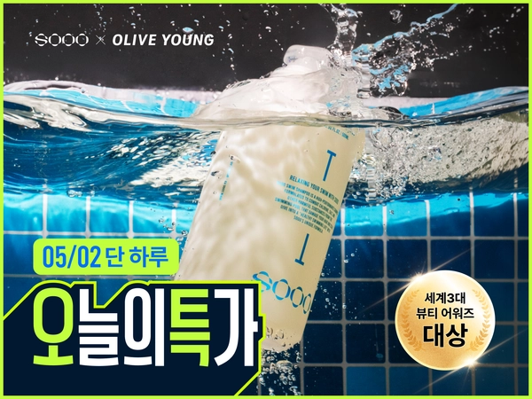 빈키 디자이너 뷰티 프로모션 포트폴리오 - SOOO 올리브영 오늘의 특가