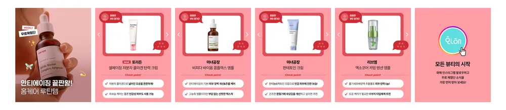 호성 디자이너 뷰티 상세페이지 포트폴리오 - 안티에이징 홈케어 체험단