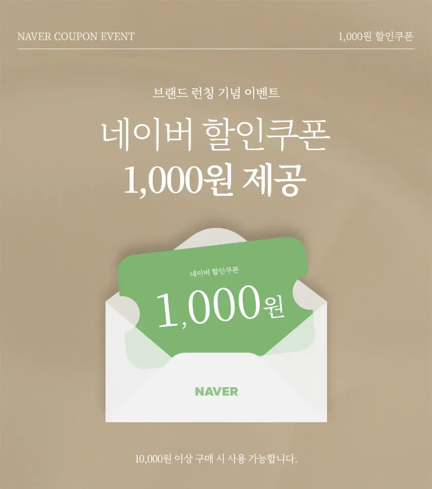 네이버 스마트스토어 상세페이지 디자인 사례 - 할인쿠폰 이벤트 안내 구성