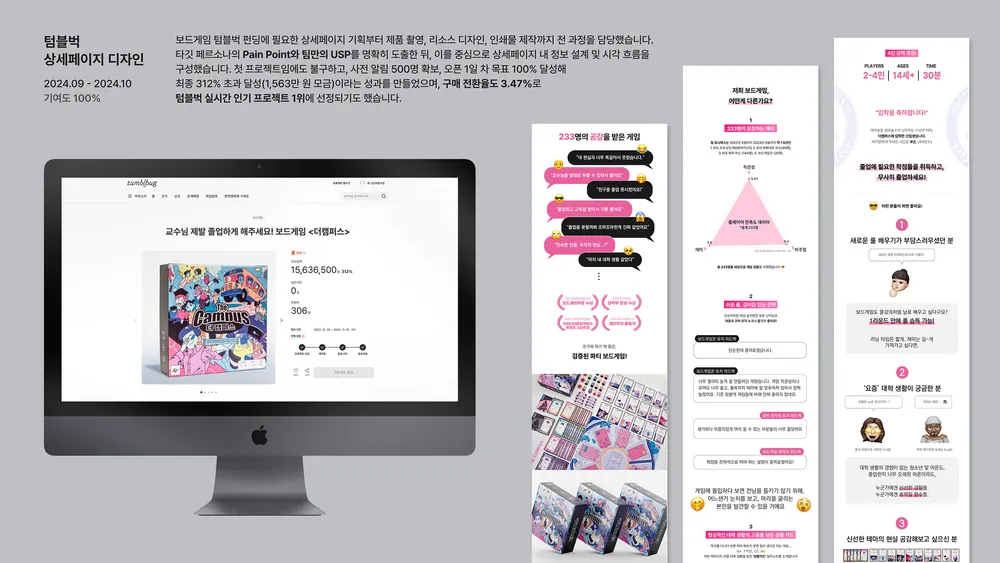 최혜령 디자이너 교육 상세페이지 포트폴리오 - 팀플벅