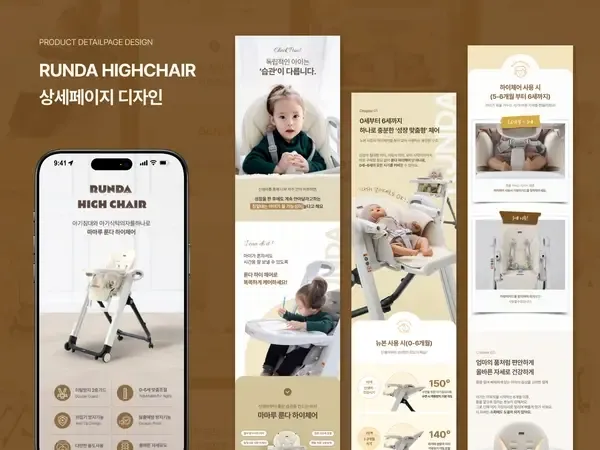 오혜정 디자이너 제품 상세페이지 포트폴리오 - 마마루 하이체어