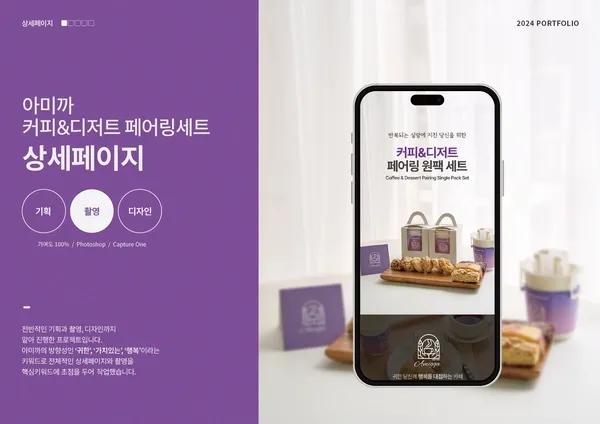 유상미 디자이너 식음료 상세페이지 포트폴리오 - 디저트 상세