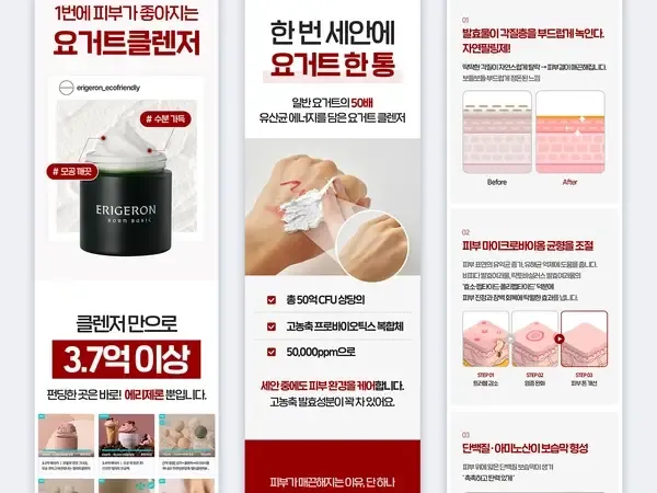 크라우드펀딩 클렌저 상세페이지