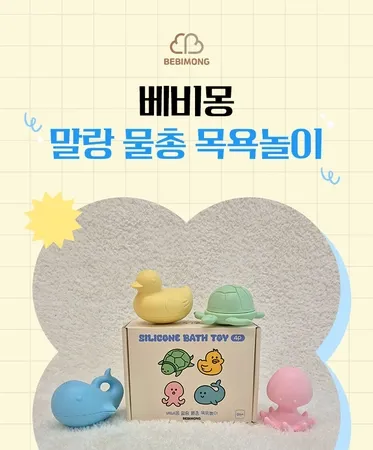 유아 목욕용품 상세페이지 디자인