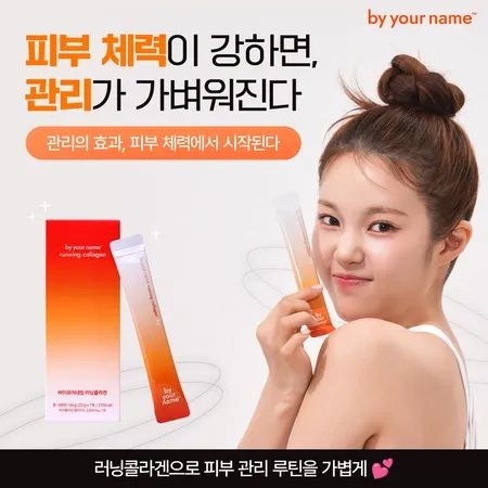 콜라겐 건강기능식품 상세페이지·광고 소재