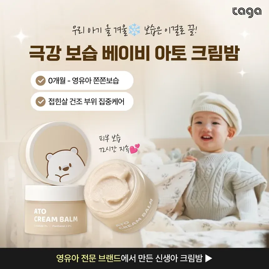 영유아 스킨케어 브랜드 상세페이지