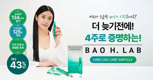 탈모 케어 앰플 광고 디자인