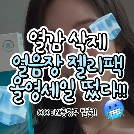 쿨링 마스크팩 광고 디자인