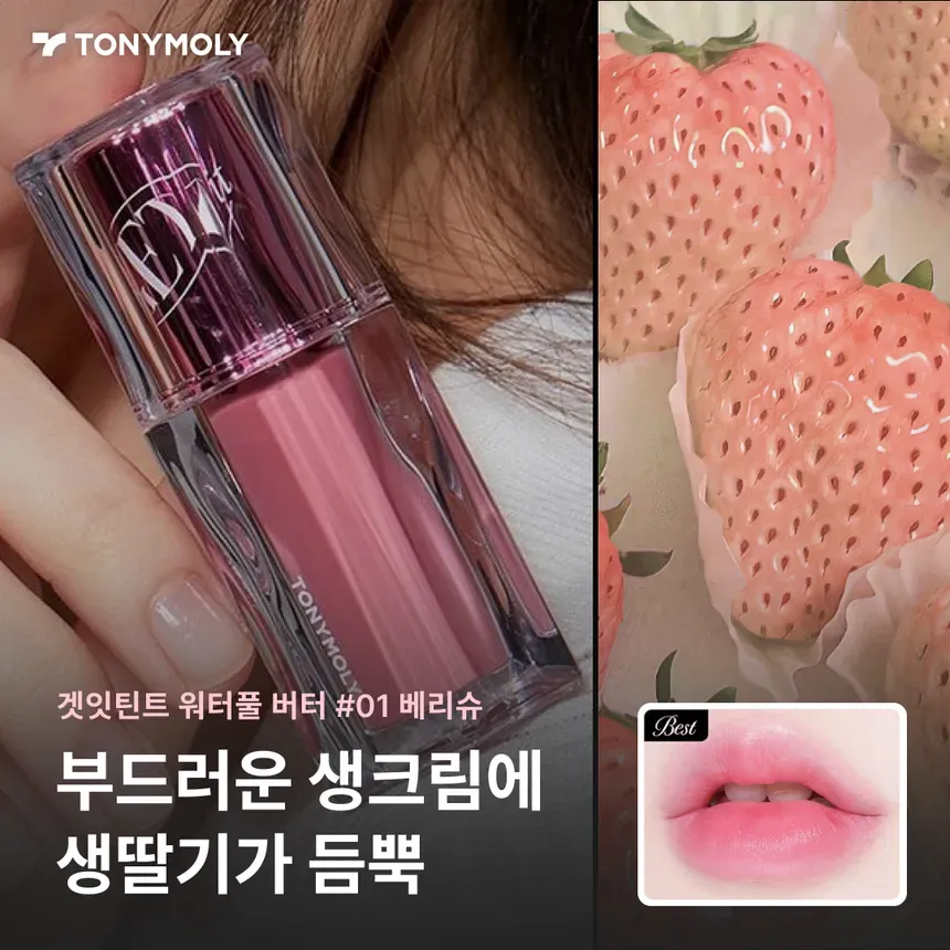 틴트 신제품 광고 디자인