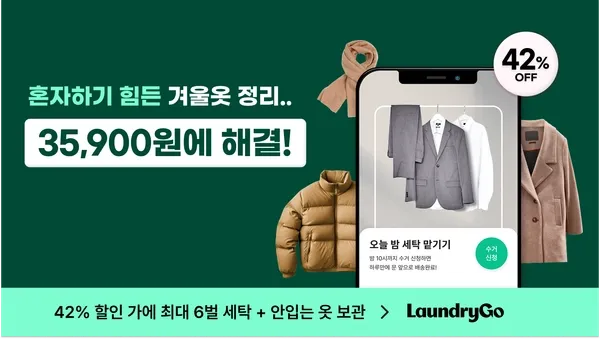 세탁 서비스 시즌 광고 디자인