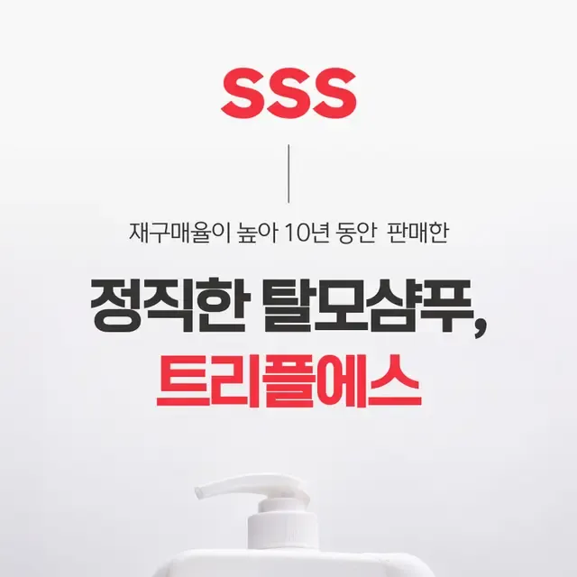 탈모 샴푸 상세페이지 디자인