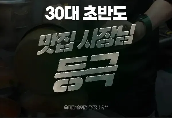 프랜차이즈 창업 프로모션 상세페이지