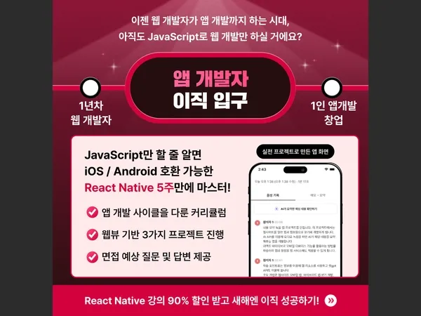 개발 강의 할인 프로모션 광고