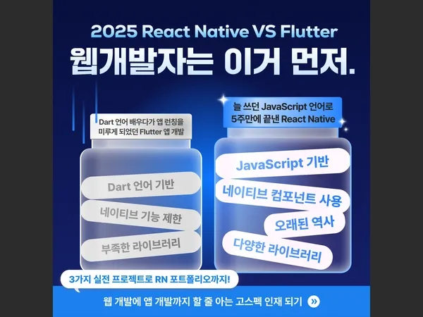 개발 프레임워크 비교 카드뉴스