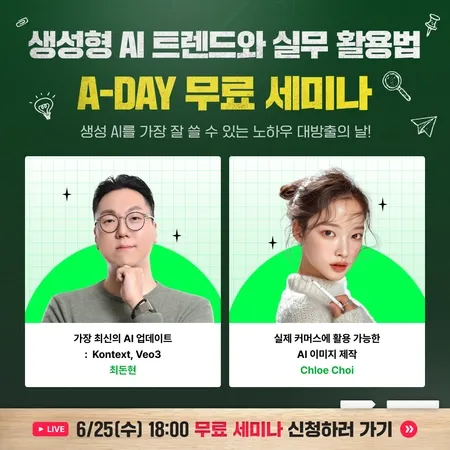 AI 세미나 홍보 포스터