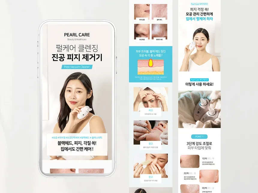 피부 케어 기기 상세페이지
