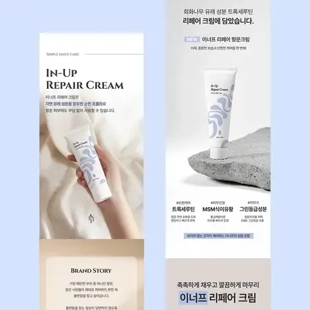 스킨케어 크림 상세페이지 디자인