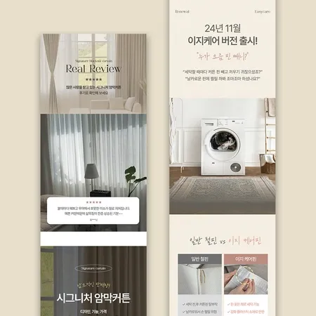 커튼 브랜드 상세페이지 디자인
