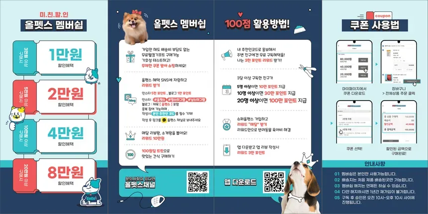 반려동물 멤버십 안내 리플렛