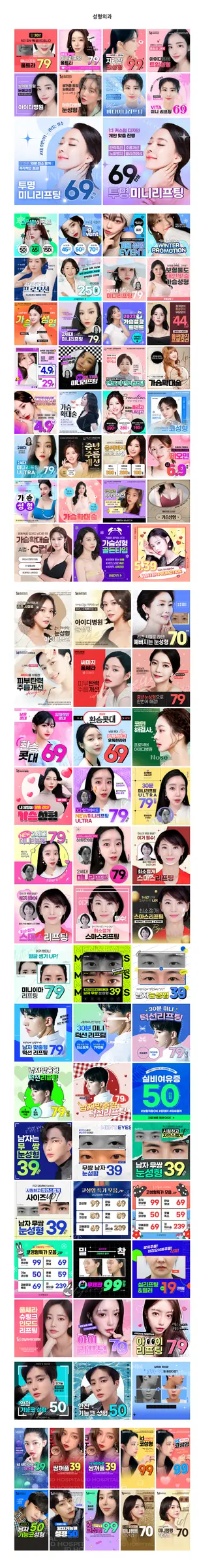윤태리 디자이너 성형외과 시술 광고 포트폴리오