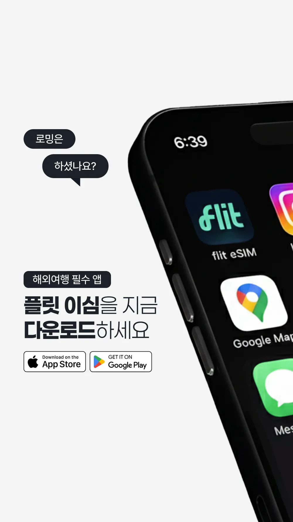 김소영 디자이너 여행 UI 포트폴리오 - flit 해외여행 eSIM 앱